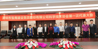 寶鷹集團科學(xué)技術(shù)協(xié)會正式成立  打造“科技寶鷹”新名片