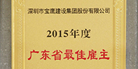 寶鷹集團(tuán)入圍中國(guó)2015年度最佳雇主