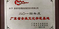 寶鷹集團(tuán)再次獲得“廣東省企業(yè)文化示范基地”榮譽(yù)稱號(hào)