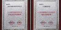 集團榮獲“中國建筑行業(yè)文化宣傳先進集體”榮譽稱號