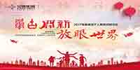 承古開新 放眼世界|寶鷹集團開工日舉辦新年千人素質(zhì)拓展活動